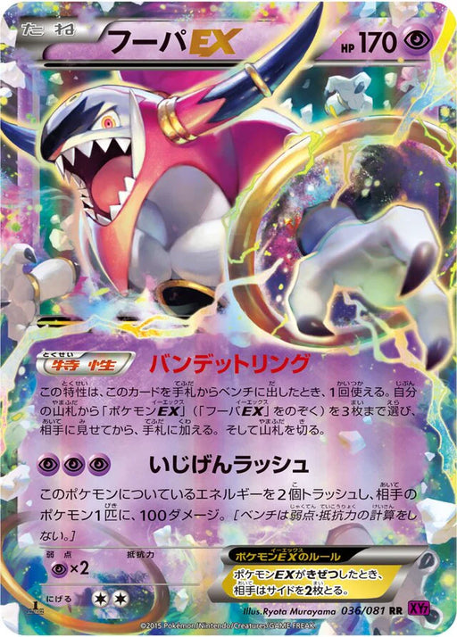 Pokemon Hoopa EX RR Bandit Ring xy7 036/081 Japanese Single Card