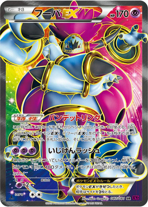 Pokemon Hoopa EX SR Bandit Ring xy7 087/081 Japanese Single Card