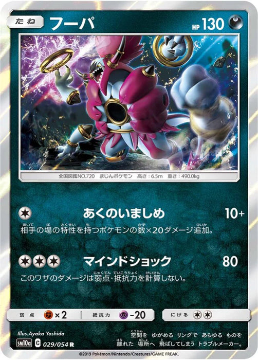 Pokemon Hoopa Holo GG End sm10a 029/054 Japanese Single Card