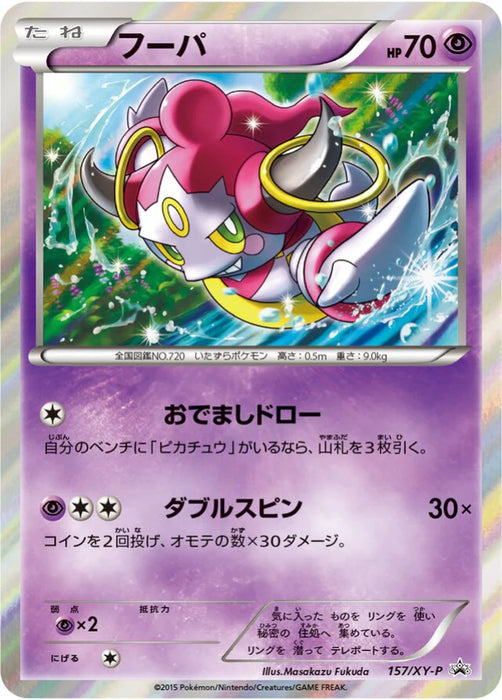 Pokemon Hoopa Holo Hoopa Movie Commemoration Special Pack Promo 157/XY-P Japanese Single Card