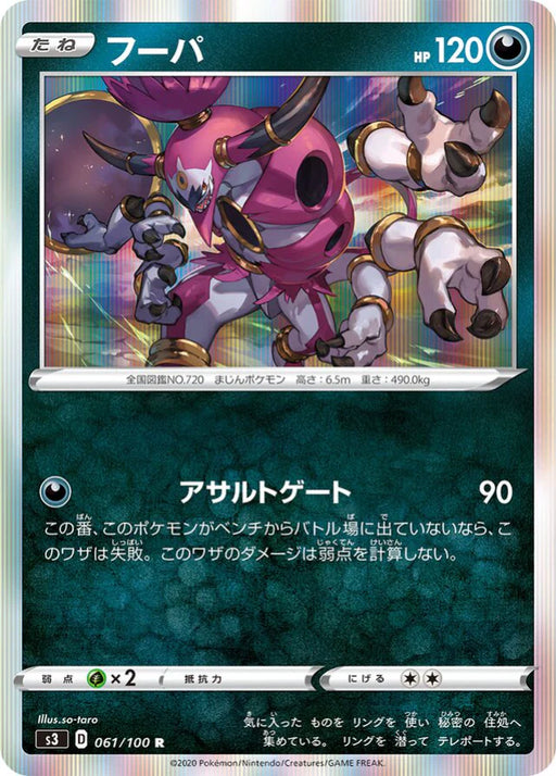 Pokemon Hoopa Holo Infinity Zone s3 061/100 Japanese Single Card