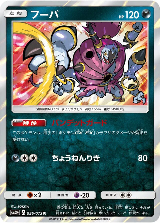 Pokemon Hoopa Holo Shining Legends High Class sm3+ 056/072 Japanese Single Card