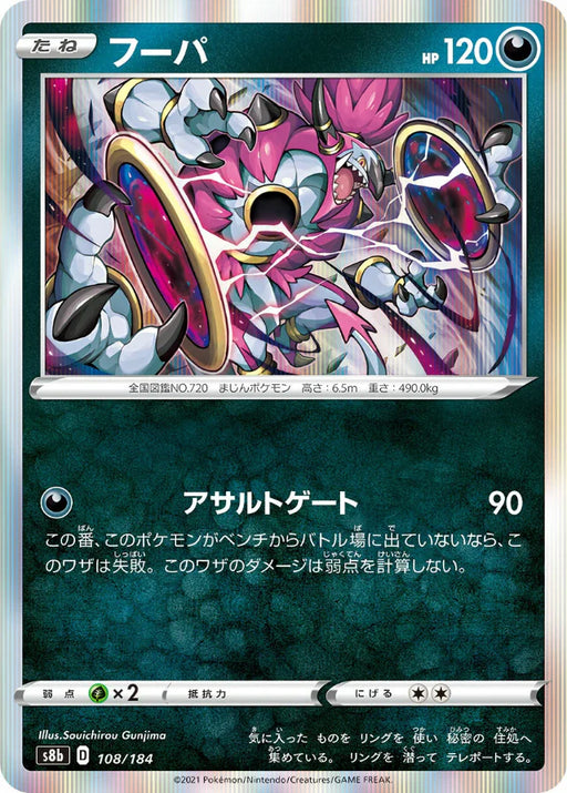 Pokemon Hoopa Holo VMAX Climax High Class s8b 108/184 Japanese Single Card