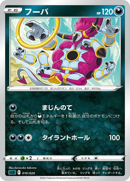 Pokemon Hoopa Non Holo Darkrai Starter Set Vstar sLD 010/020 Japanese Single Card