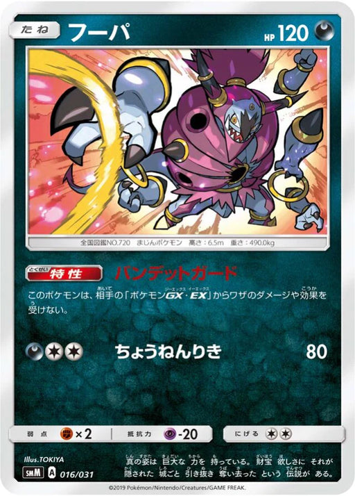 Pokemon Hoopa Non Holo Tag Team GX Starter Sets smM 016/031 Japanese Single Card