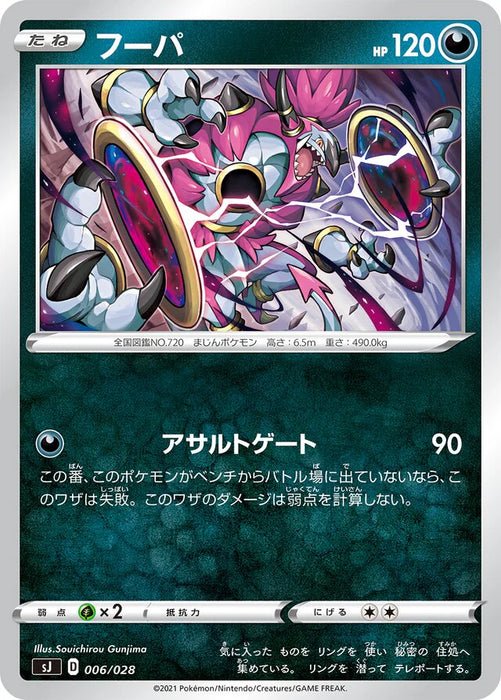 Pokemon Hoopa Non Holo Zacian And Zamazenta Vs Eternatus Special Deck Set sJ 006/028 Japanese Single Card