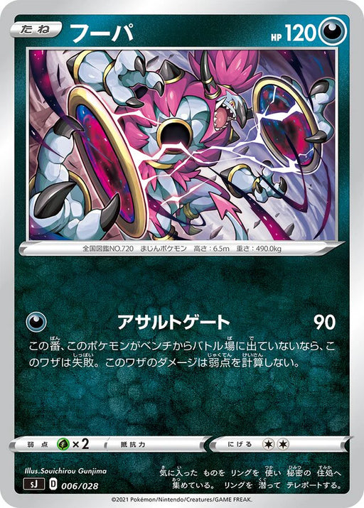 Pokemon Hoopa Non Holo Zacian And Zamazenta Vs Eternatus Special Deck Set sJ 006/028 Japanese Single Card