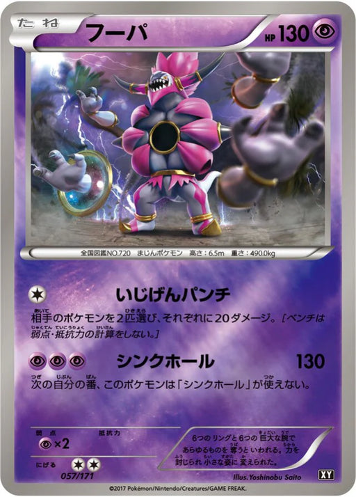 Pokemon Hoopa Reverse Holo The Best Of XY xy 057/171 Japanese Single Card