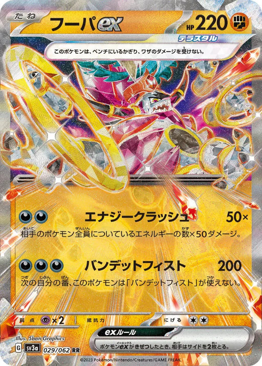 Pokemon Hoopa ex RR Raging Surf sv3a 029/062 Japanese Single Card