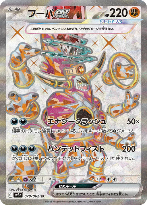 Pokemon Hoopa ex SR Raging Surf sv3a 078/062 Japanese Single Card