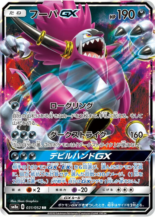 Pokemon Hoopa GX RR Dark Order sm8a 031/052 Japanese Single Card