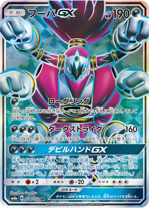 Pokemon Hoopa GX SR Dark Order sm8a 054/052 Japanese Single Card