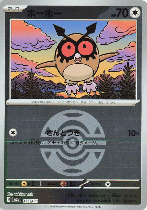 Pokemon Hoothoot Dusk Ball Reverse Holo Mega Dream ex High Class m2a 137/193 Japanese Single Card