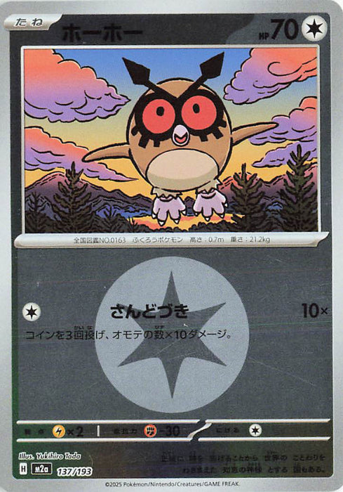 Pokemon Hoothoot Energy Reverse Holo Mega Dream ex High Class m2a 137/193 Japanese Single Card