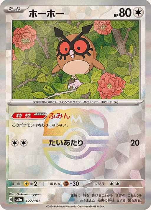 Pokemon Hoothoot Master Ball Eeveelutions Terastal Festival ex High Class sv8a 127/187 Japanese Single Card