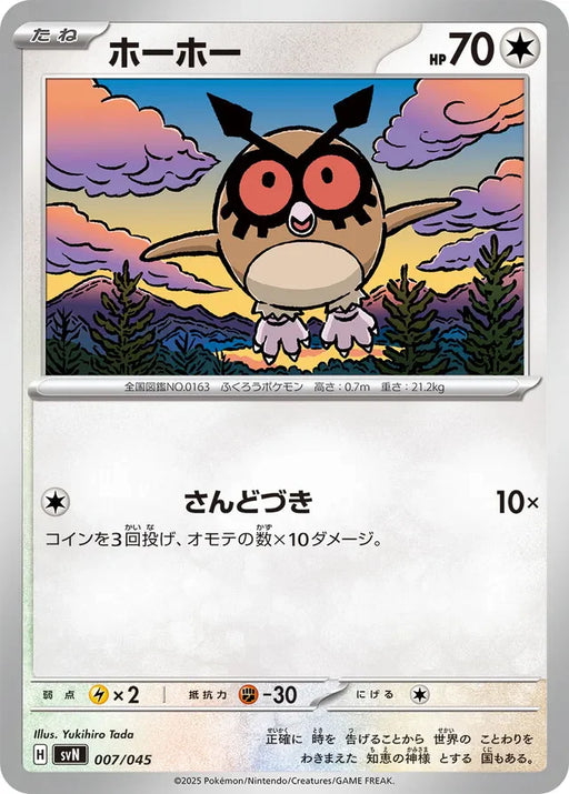 Pokemon Hoothoot Non Holo Battle Partners Deck Build Box svN 007/045 Japanese Single Card