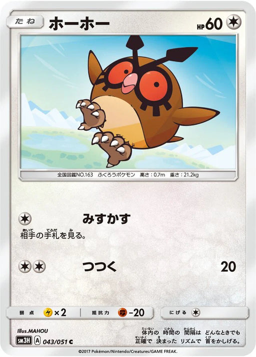 Pokemon Hoothoot Non Holo Battle Rainbow sm3h 043/051 Japanese Single Card