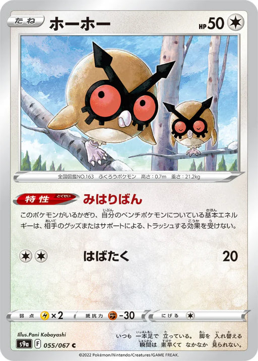 Pokemon Hoothoot Non Holo Battle Region s9a 055/067 Japanese Single Card