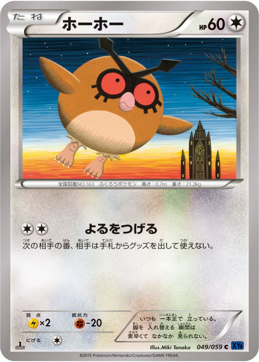 Pokemon Hoothoot Non Holo Blue Shock xy8-Bb 049/059 Japanese Single Card