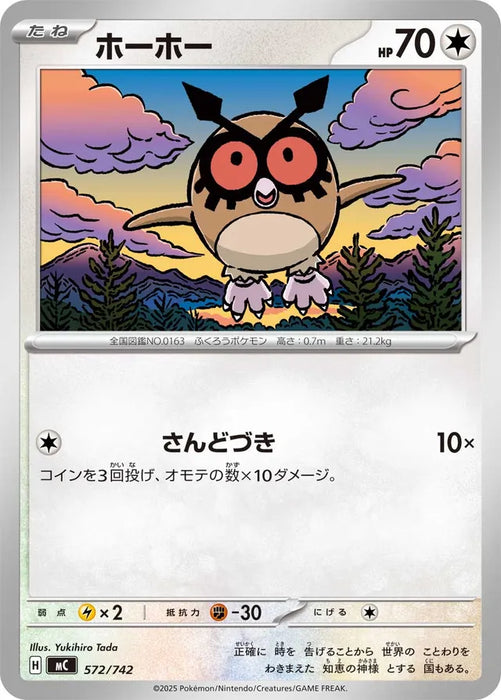 Pokemon Hoothoot Non Holo Mega Evolution Start Deck 100 MC 572/742 Japanese Single Card