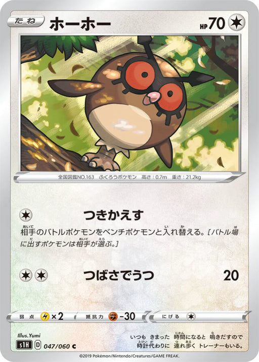 Pokemon Hoothoot Non Holo Shield s1H 047/060 Japanese Single Card
