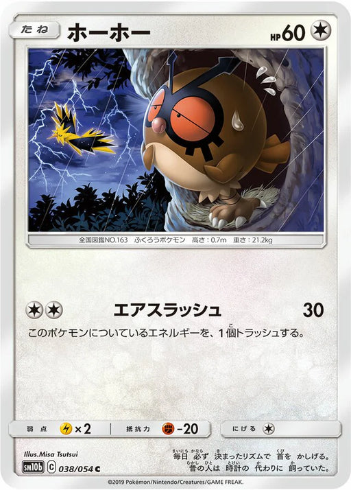 Pokemon Hoothoot Non Holo Sky Legend sm10b 038/054 Japanese Single Card