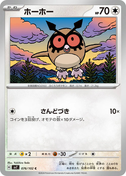 Pokemon Hoothoot Non Holo Stellar Miracle sv7 076/102 Japanese Single Card