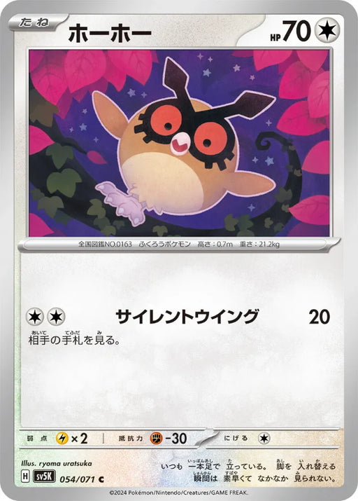Pokemon Hoothoot Non Holo Wild Force sv5K 054/071 Japanese Single Card