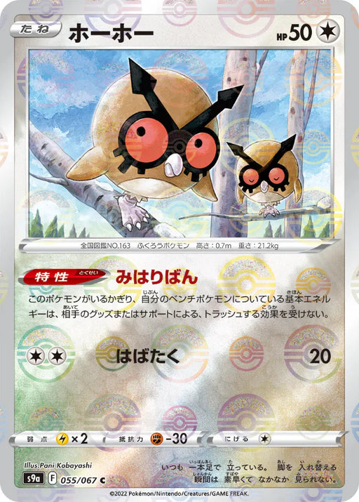 Pokemon Hoothoot Reverse Holo Battle Region s9a 055/067 Japanese Single Card