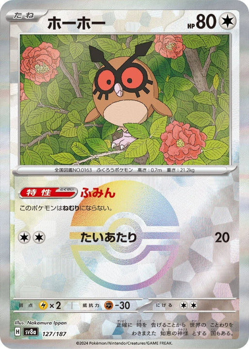 Pokemon Hoothoot Reverse Holo Eeveelutions Terastal Festival ex High Class sv8a 127/187 Japanese Single Card