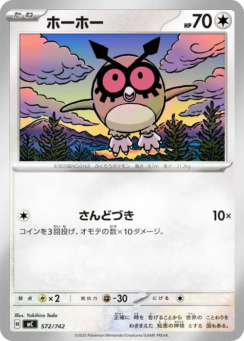Pokemon Hoothoot Reverse Holo Mega Evolution Start Deck 100 MC 572/742 Japanese Single Card
