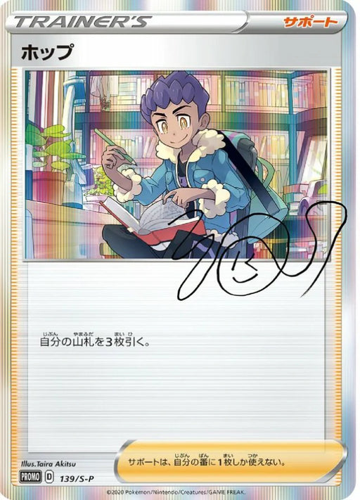 Pokemon Hop Holo Hop's Daily Routine Trainer Card Collection Promo 139/S-P Japanese Single Card
