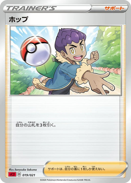 Pokemon Hop Non Holo Charizard Starter Set SC2 019/021 Japanese Single Card