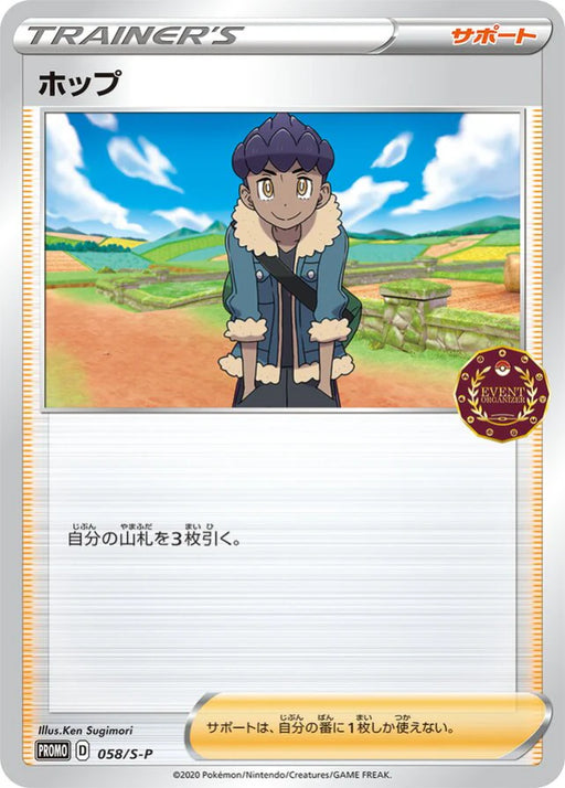 Pokemon Hop Non Holo Event Organizer Trainer's Pack Promo 058/S-P Japanese Single Card