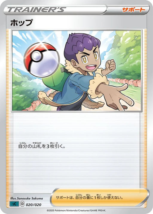 Pokemon Hop Non Holo Grimmsnarl Starter Set Vmax sC 020/020 Japanese Single Card