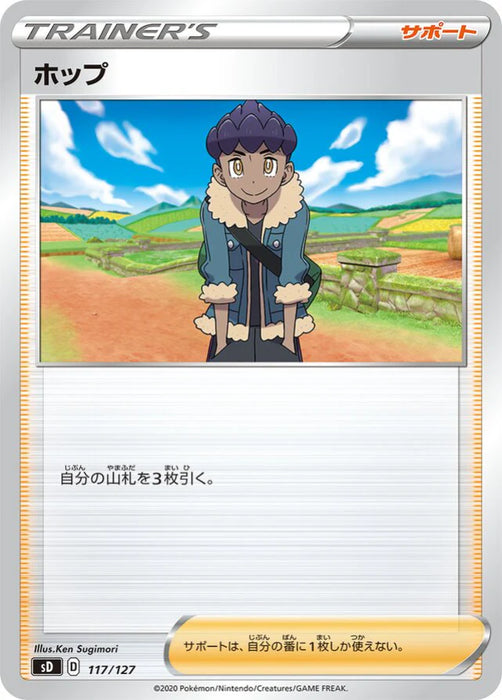 Pokemon Hop Non Holo V Starter Decks sD 117/127 Japanese Single Card