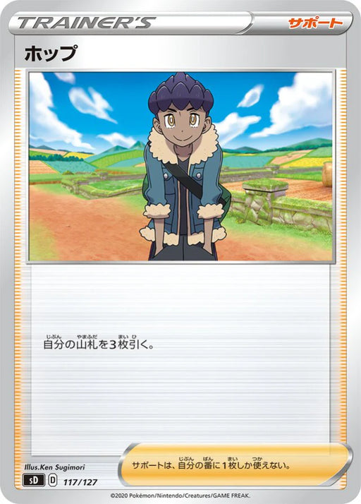 Pokemon Hop Non Holo V Starter Decks sD 117/127 Japanese Single Card