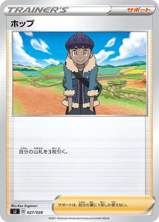 Pokemon Hop Non Holo Zacian And Zamazenta Vs Eternatus Special Deck Set sJ 029/028 Japanese Single Card