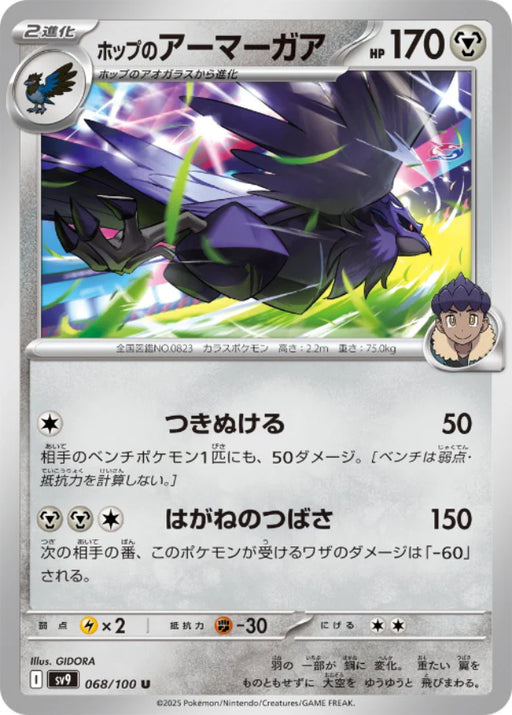 Pokemon Hop's Corviknight (Non Holo) Battle Partners sv9 068/100 Japanese Single Card
