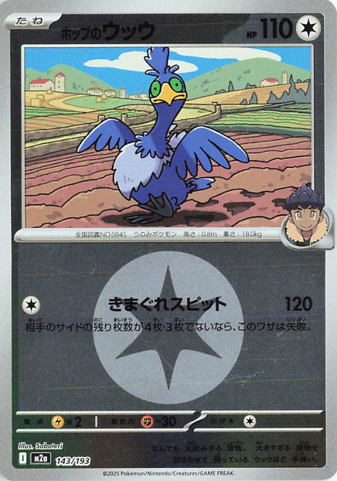 Pokemon Hop's Cramorant Energy Reverse Holo Mega Dream ex High Class m2a 143/193 Japanese Single Card