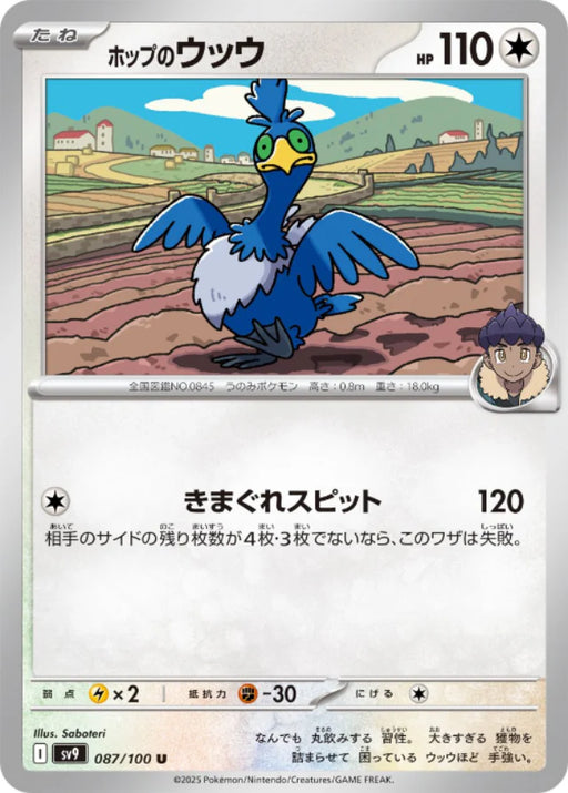 Pokemon Hop's Cramorant (Non Holo) Battle Partners sv9 087/100 Japanese Single Card