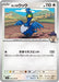Pokemon Hop's Cramorant (Non Holo) Battle Partners sv9 087/100 Japanese Single Card