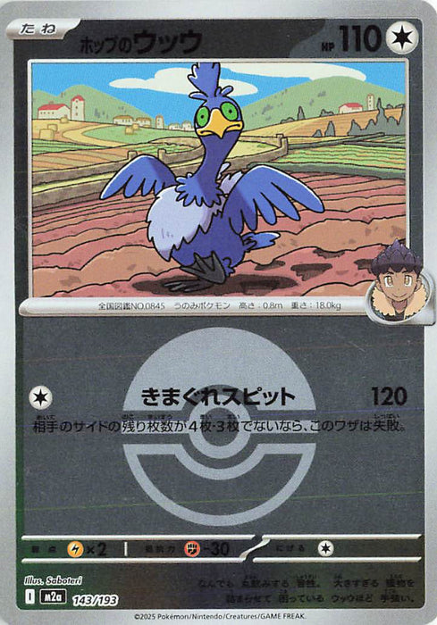 Pokemon Hop's Cramorant Poke Ball Reverse Holo Mega Dream ex High Class m2a 143/193 Japanese Single Card