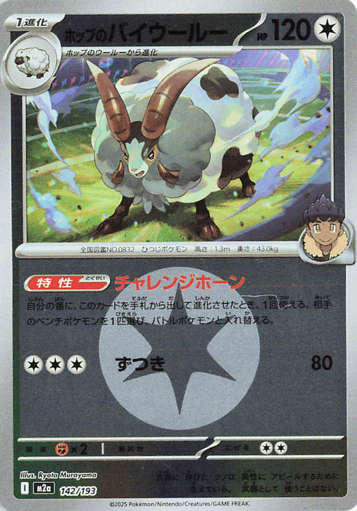 Pokemon Hop's Dubwool Energy Reverse Holo Mega Dream ex High Class m2a 142/193 Japanese Single Card