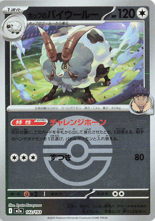 Pokemon Hop's Dubwool Poke Ball Reverse Holo Mega Dream ex High Class m2a 142/193 Japanese Single Card