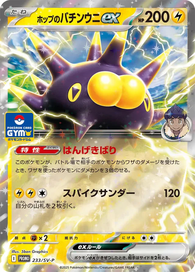 Pokemon Hop's Pincurchin Holo Gym Promo Card Pack 9 Promo 233/SV-P Jap —  Japan2UK