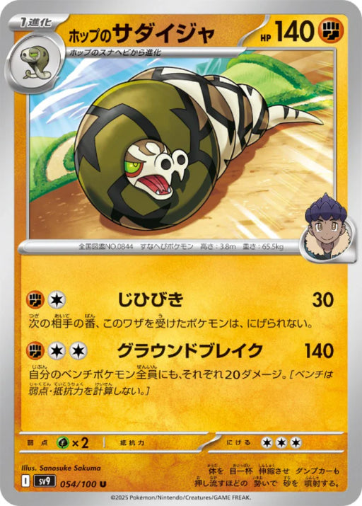 Pokemon Hop's Sandacobra (Non Holo) Battle Partners sv9 054/100 Japanese Single Card