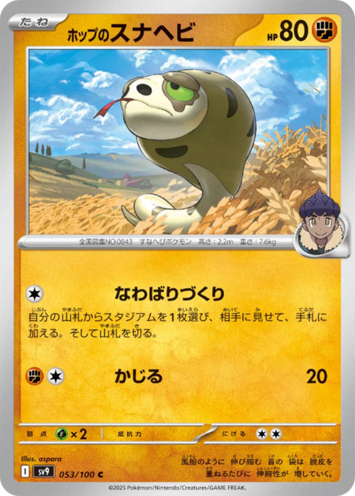 Pokemon Hop's Silicobra (Non Holo) Battle Partners sv9 053/100 Japanese Single Card