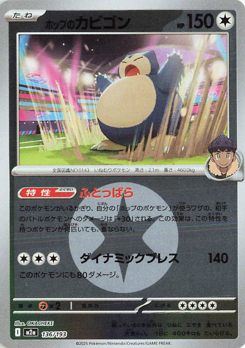 Pokemon Hop's Snorlax Energy Reverse Holo Mega Dream ex High Class m2a 136/193 Japanese Single Card