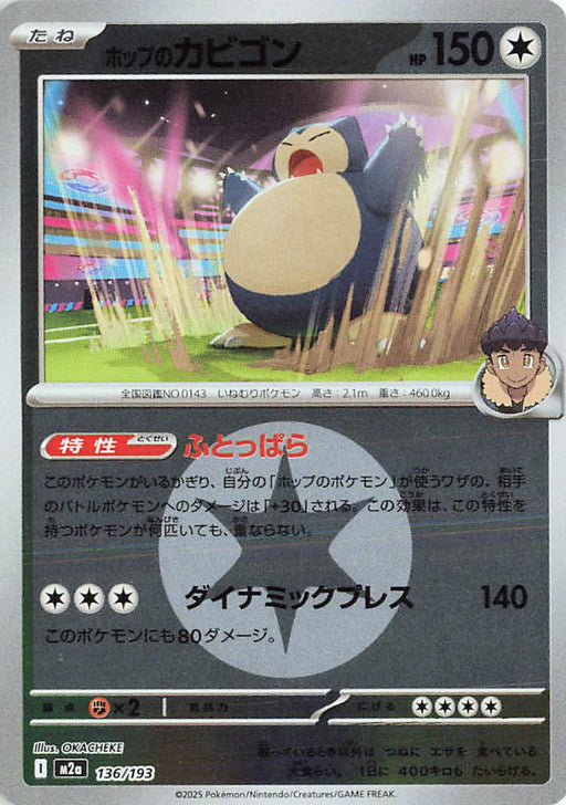 Pokemon Hop's Snorlax Energy Reverse Holo Mega Dream ex High Class m2a 136/193 Japanese Single Card